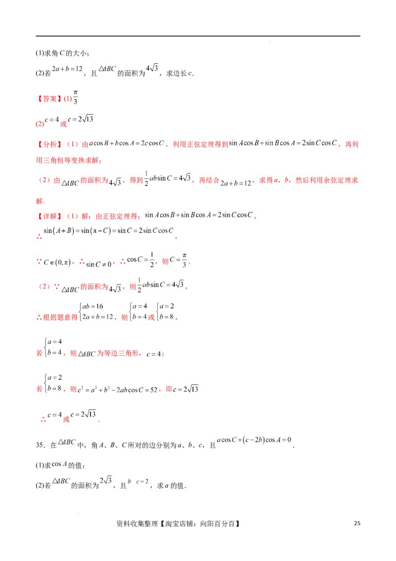 考点巩固卷11解三角形（九大考点）（解析版）_02高考数学_新高考复习资料_2024年新高考资料_一轮复习资料_完2024年高考数学一轮复习考点通关卷（新高考）_考点巩固卷