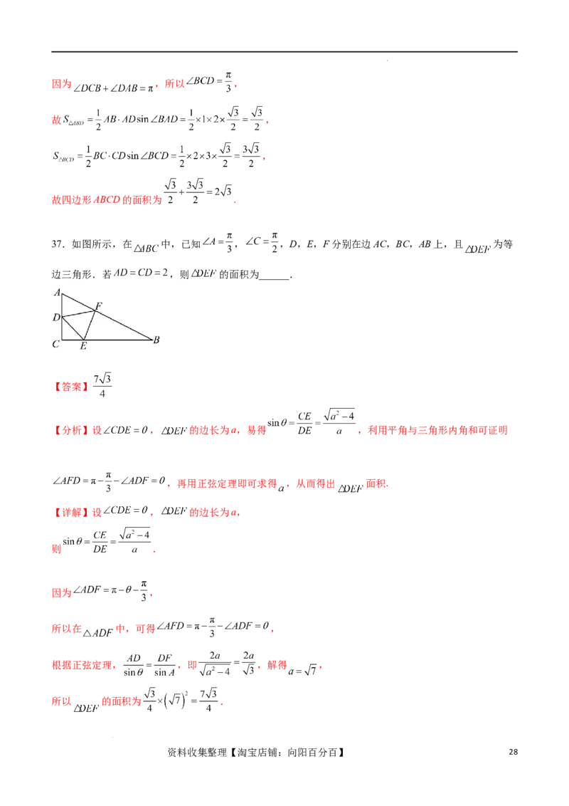 考点巩固卷11解三角形（九大考点）（解析版）_02高考数学_新高考复习资料_2024年新高考资料_一轮复习资料_完2024年高考数学一轮复习考点通关卷（新高考）_考点巩固卷