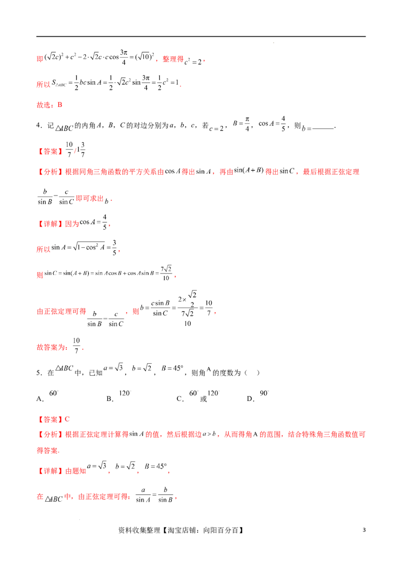 考点巩固卷11解三角形（九大考点）（解析版）_02高考数学_新高考复习资料_2024年新高考资料_一轮复习资料_完2024年高考数学一轮复习考点通关卷（新高考）_考点巩固卷