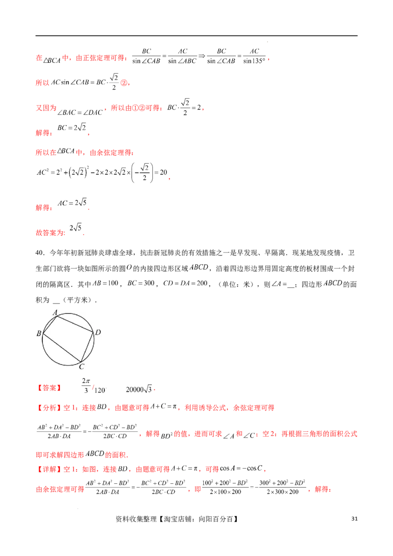 考点巩固卷11解三角形（九大考点）（解析版）_02高考数学_新高考复习资料_2024年新高考资料_一轮复习资料_完2024年高考数学一轮复习考点通关卷（新高考）_考点巩固卷