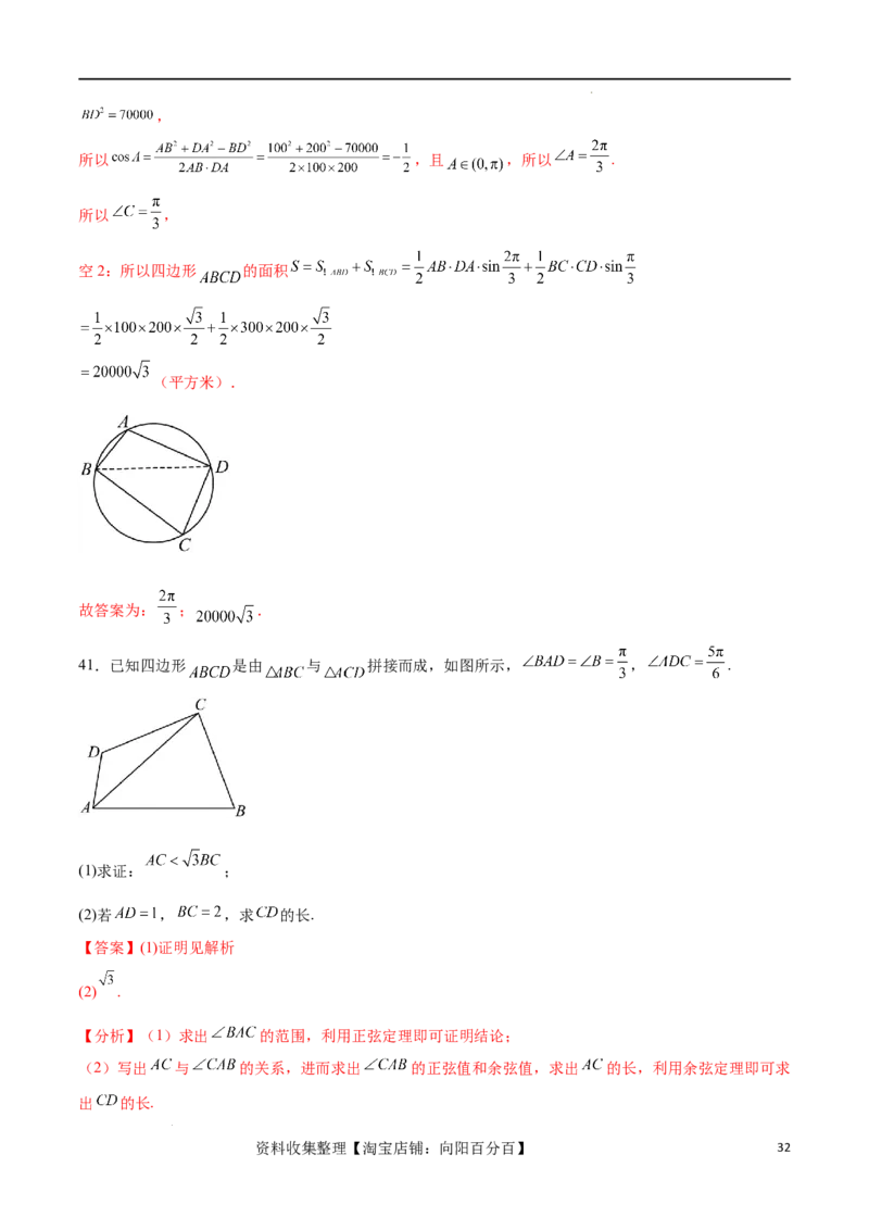 考点巩固卷11解三角形（九大考点）（解析版）_02高考数学_新高考复习资料_2024年新高考资料_一轮复习资料_完2024年高考数学一轮复习考点通关卷（新高考）_考点巩固卷