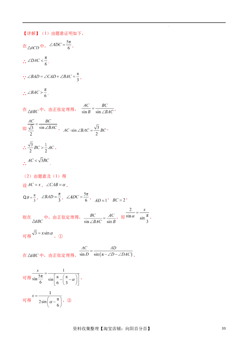 考点巩固卷11解三角形（九大考点）（解析版）_02高考数学_新高考复习资料_2024年新高考资料_一轮复习资料_完2024年高考数学一轮复习考点通关卷（新高考）_考点巩固卷