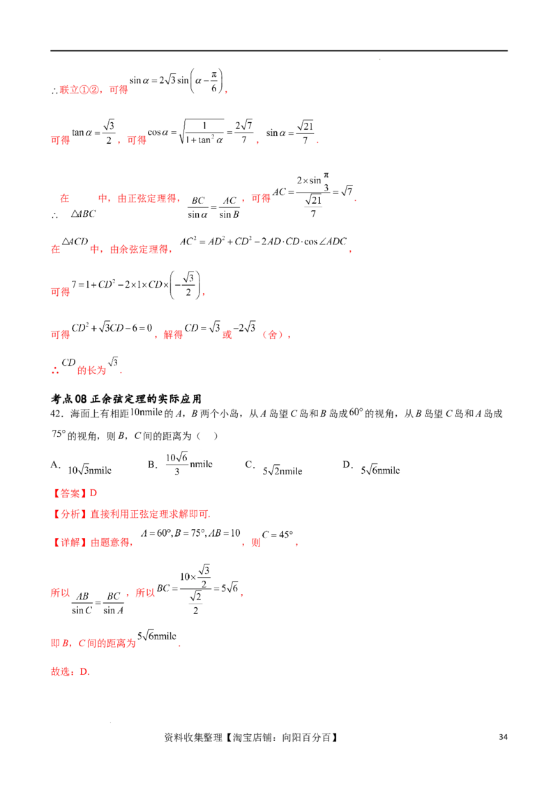 考点巩固卷11解三角形（九大考点）（解析版）_02高考数学_新高考复习资料_2024年新高考资料_一轮复习资料_完2024年高考数学一轮复习考点通关卷（新高考）_考点巩固卷