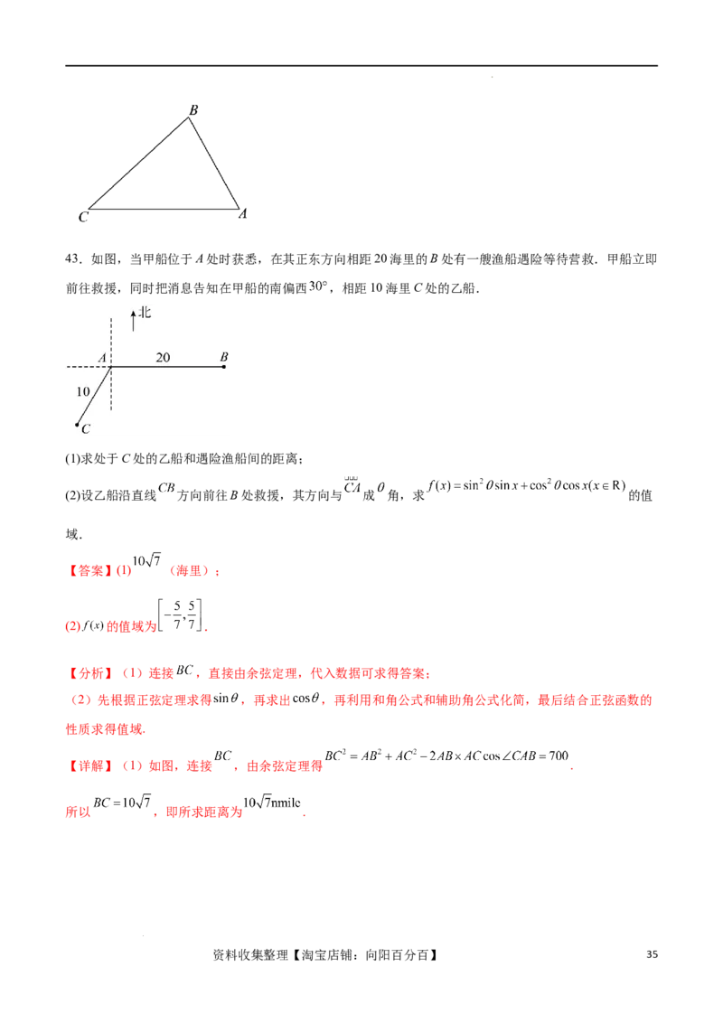 考点巩固卷11解三角形（九大考点）（解析版）_02高考数学_新高考复习资料_2024年新高考资料_一轮复习资料_完2024年高考数学一轮复习考点通关卷（新高考）_考点巩固卷
