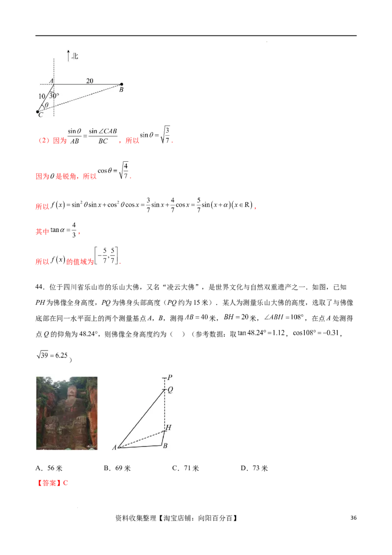 考点巩固卷11解三角形（九大考点）（解析版）_02高考数学_新高考复习资料_2024年新高考资料_一轮复习资料_完2024年高考数学一轮复习考点通关卷（新高考）_考点巩固卷