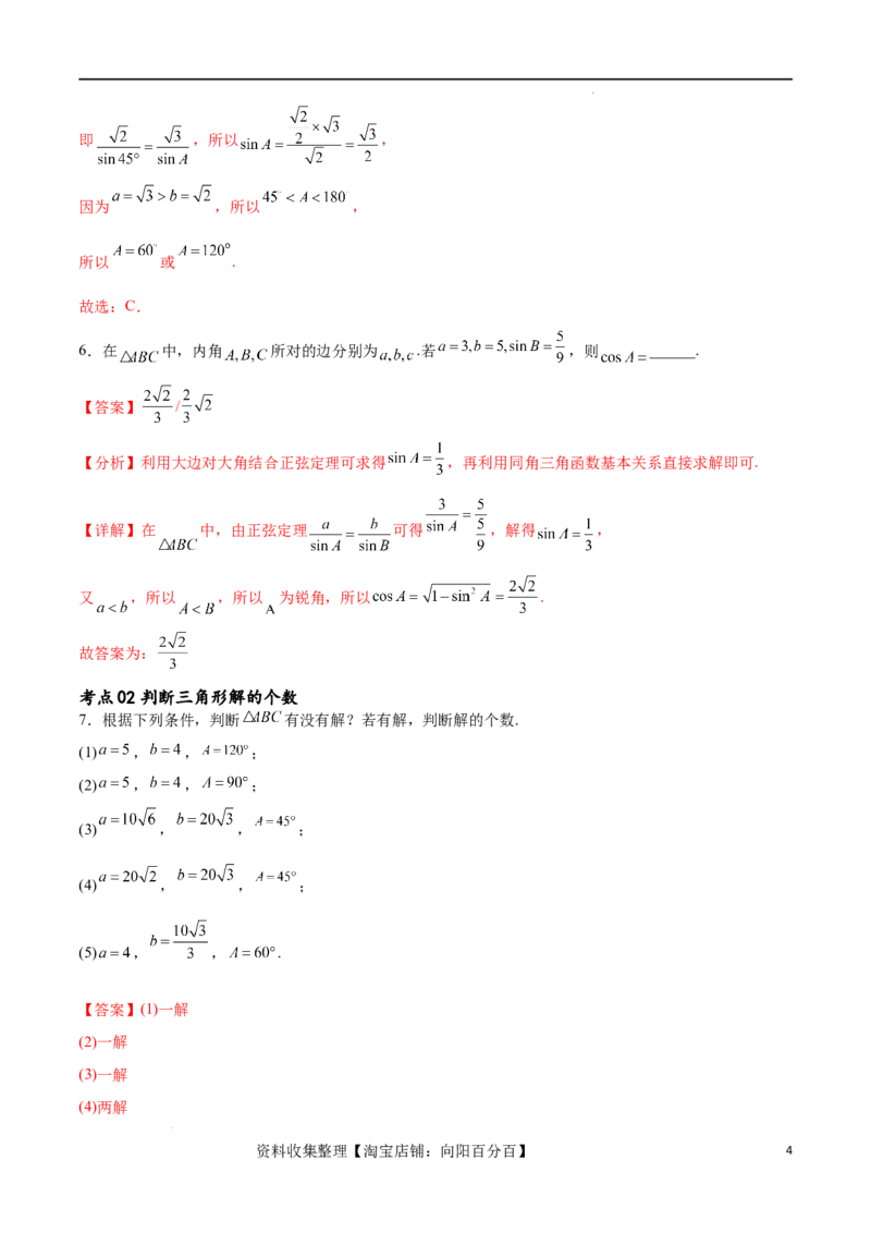 考点巩固卷11解三角形（九大考点）（解析版）_02高考数学_新高考复习资料_2024年新高考资料_一轮复习资料_完2024年高考数学一轮复习考点通关卷（新高考）_考点巩固卷