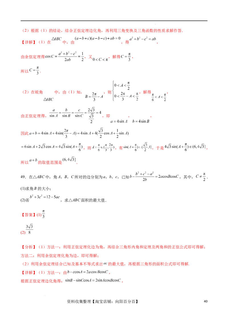 考点巩固卷11解三角形（九大考点）（解析版）_02高考数学_新高考复习资料_2024年新高考资料_一轮复习资料_完2024年高考数学一轮复习考点通关卷（新高考）_考点巩固卷