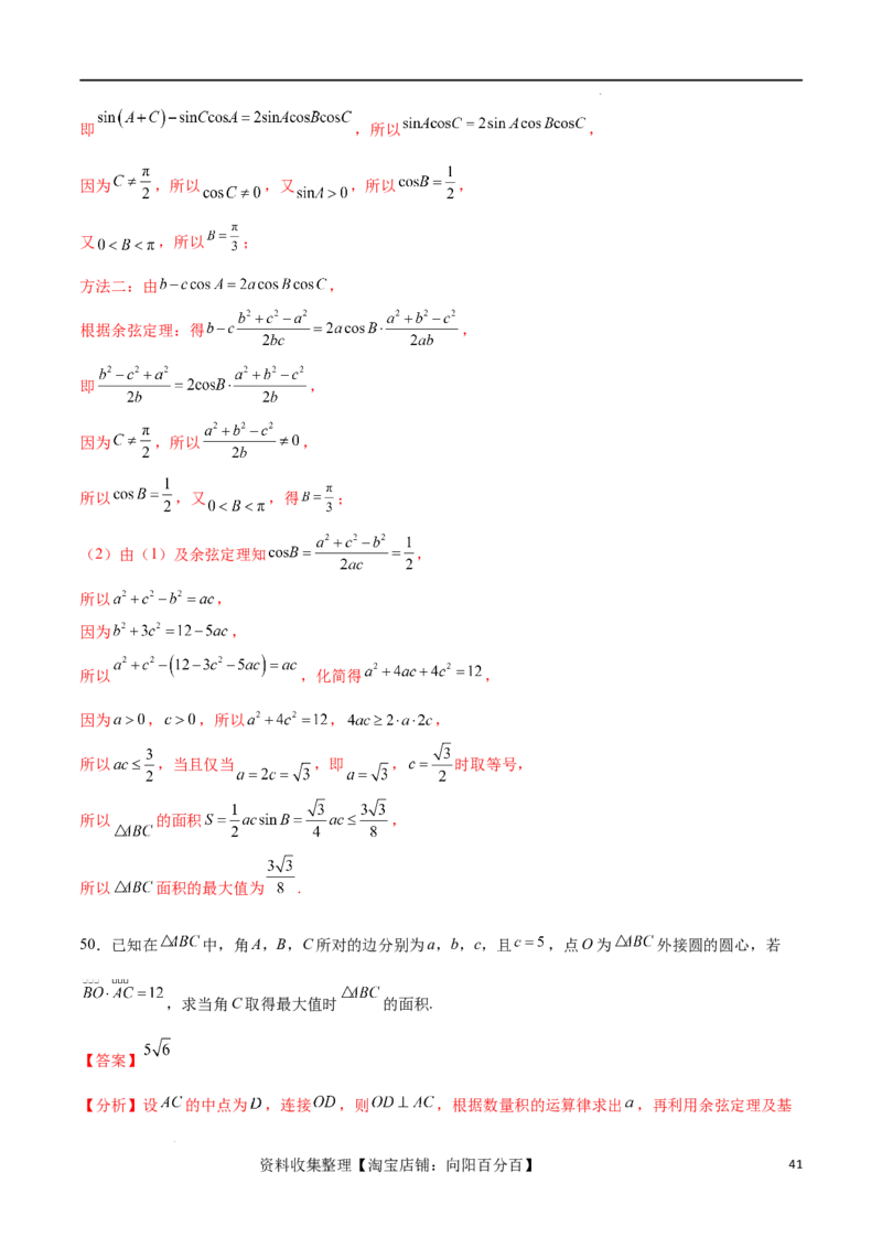 考点巩固卷11解三角形（九大考点）（解析版）_02高考数学_新高考复习资料_2024年新高考资料_一轮复习资料_完2024年高考数学一轮复习考点通关卷（新高考）_考点巩固卷