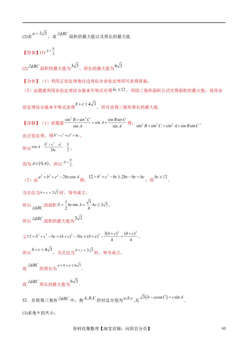 考点巩固卷11解三角形（九大考点）（解析版）_02高考数学_新高考复习资料_2024年新高考资料_一轮复习资料_完2024年高考数学一轮复习考点通关卷（新高考）_考点巩固卷