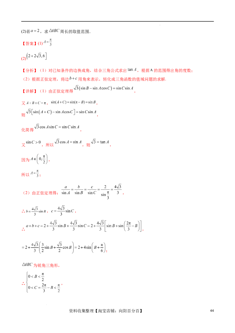 考点巩固卷11解三角形（九大考点）（解析版）_02高考数学_新高考复习资料_2024年新高考资料_一轮复习资料_完2024年高考数学一轮复习考点通关卷（新高考）_考点巩固卷