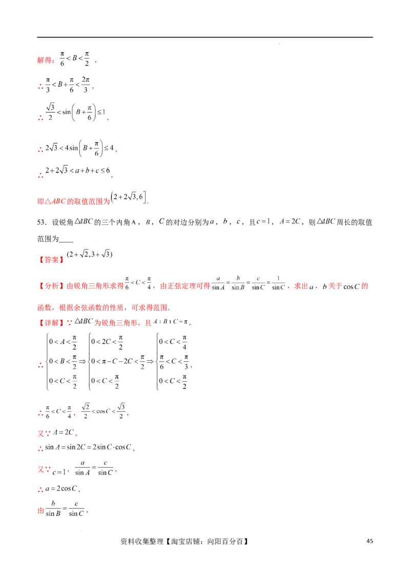 考点巩固卷11解三角形（九大考点）（解析版）_02高考数学_新高考复习资料_2024年新高考资料_一轮复习资料_完2024年高考数学一轮复习考点通关卷（新高考）_考点巩固卷