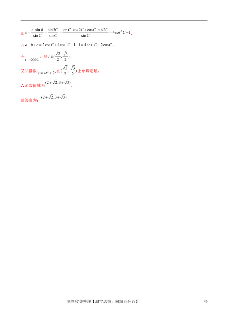 考点巩固卷11解三角形（九大考点）（解析版）_02高考数学_新高考复习资料_2024年新高考资料_一轮复习资料_完2024年高考数学一轮复习考点通关卷（新高考）_考点巩固卷