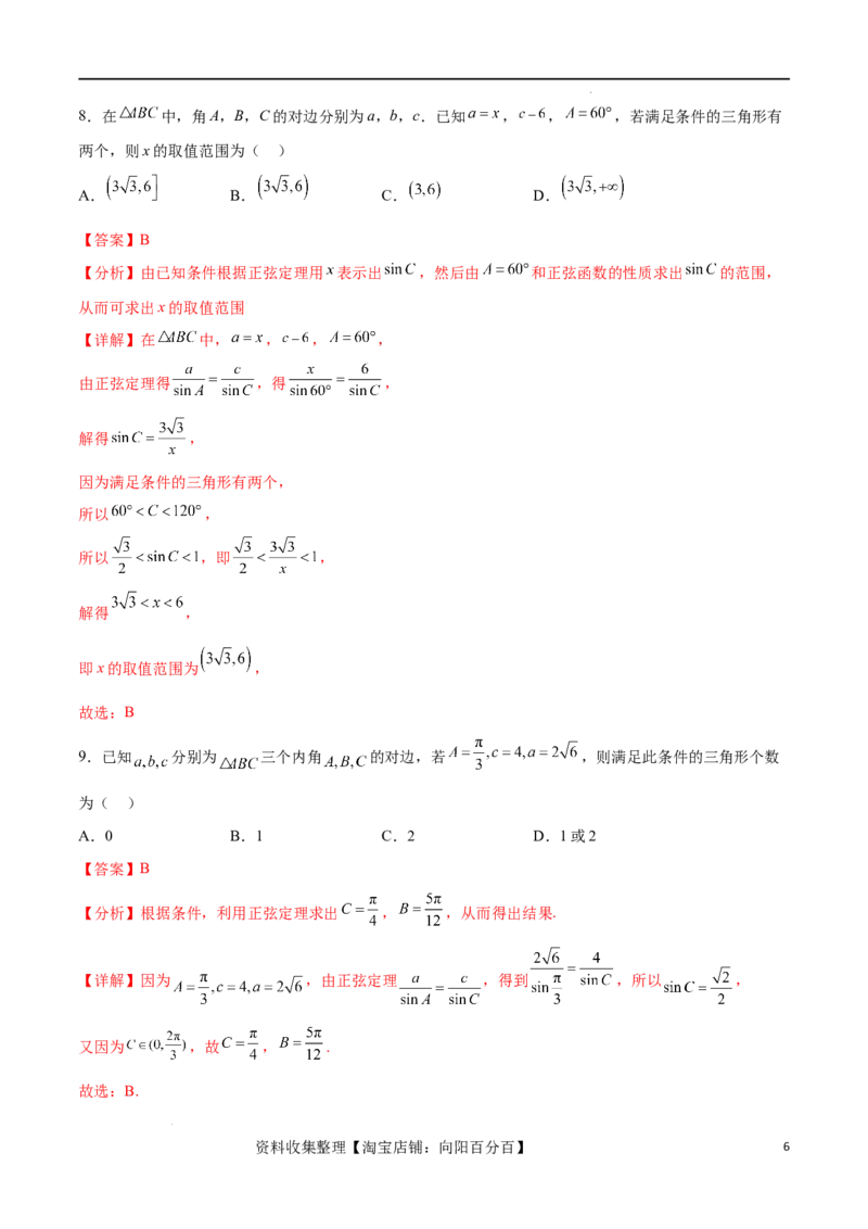 考点巩固卷11解三角形（九大考点）（解析版）_02高考数学_新高考复习资料_2024年新高考资料_一轮复习资料_完2024年高考数学一轮复习考点通关卷（新高考）_考点巩固卷
