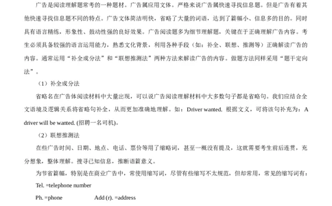 考向21阅读理解之细节理解题(原卷版)-备战2022年高考英语一轮复习考点微专题_03高考英语_新高考复习资料_2022年新高考资料_2022年新高考英语一轮复习