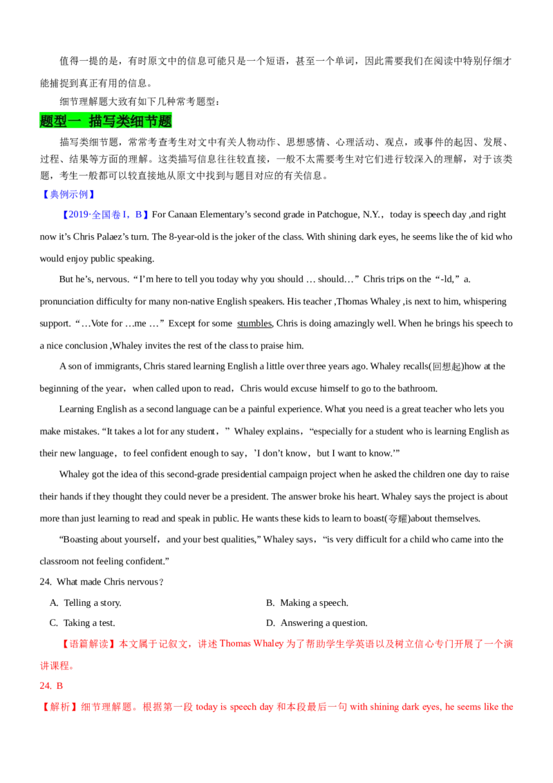考向21阅读理解之细节理解题(原卷版)-备战2022年高考英语一轮复习考点微专题_03高考英语_新高考复习资料_2022年新高考资料_2022年新高考英语一轮复习