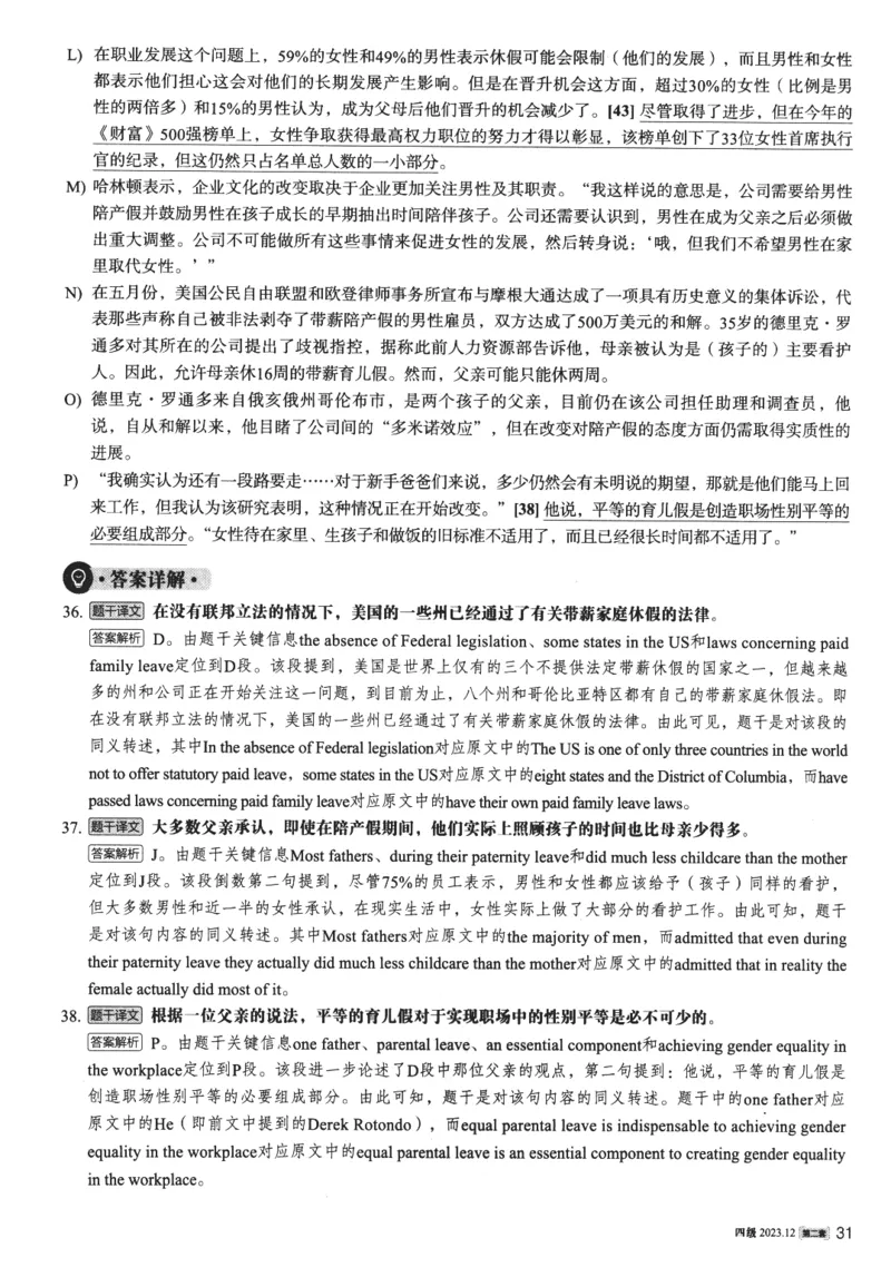 2023年12月英语四级真题试卷第2套（含答案解析）_最新更新，视频都在这_2026、6月四级速转存易和谐_四六级真题+资料包_四级真题_2024年CET4