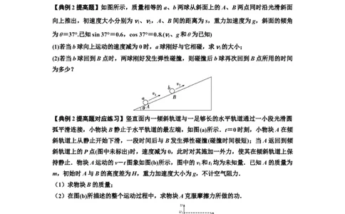 知识点50：应用三大观点解决滑块与滑块碰撞问题（提高原卷版）_04高考物理_新高考复习资料_2024新高考复习资料_一轮复习资料_提高版2024届高考物理一轮复习讲义及对应练习