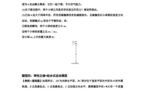 知识点50：应用三大观点解决滑块与滑块碰撞问题（提高原卷版）_04高考物理_新高考复习资料_2024新高考复习资料_一轮复习资料_提高版2024届高考物理一轮复习讲义及对应练习