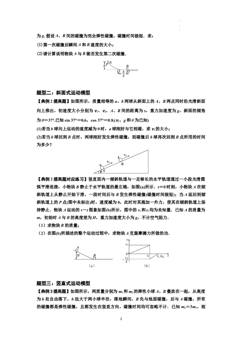 知识点50：应用三大观点解决滑块与滑块碰撞问题（提高原卷版）_04高考物理_新高考复习资料_2024新高考复习资料_一轮复习资料_提高版2024届高考物理一轮复习讲义及对应练习