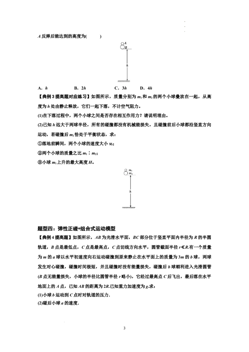 知识点50：应用三大观点解决滑块与滑块碰撞问题（提高原卷版）_04高考物理_新高考复习资料_2024新高考复习资料_一轮复习资料_提高版2024届高考物理一轮复习讲义及对应练习