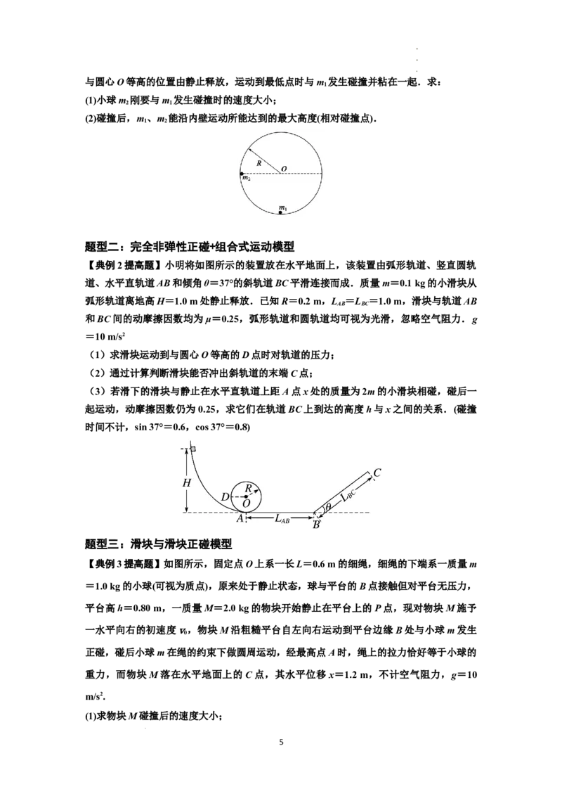 知识点50：应用三大观点解决滑块与滑块碰撞问题（提高原卷版）_04高考物理_新高考复习资料_2024新高考复习资料_一轮复习资料_提高版2024届高考物理一轮复习讲义及对应练习
