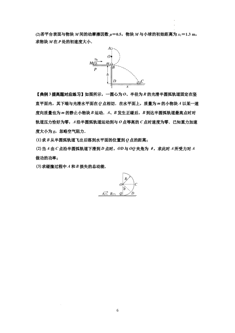 知识点50：应用三大观点解决滑块与滑块碰撞问题（提高原卷版）_04高考物理_新高考复习资料_2024新高考复习资料_一轮复习资料_提高版2024届高考物理一轮复习讲义及对应练习