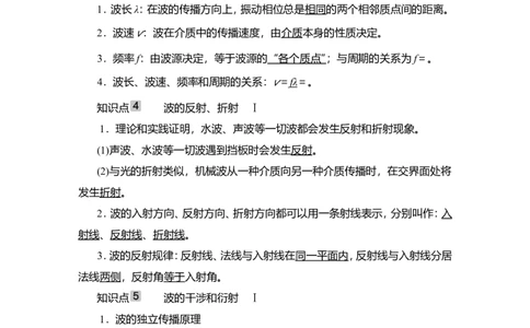 第2讲　机械波教案_04高考物理_新高考复习资料_2022年新高考复习资料_2022届一轮复习讲练结合_第12章机械振动机械波_第2讲　机械波