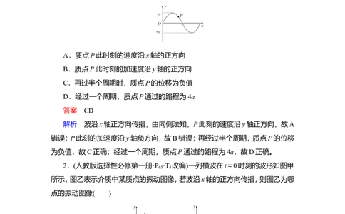 第2讲　机械波教案_04高考物理_新高考复习资料_2022年新高考复习资料_2022届一轮复习讲练结合_第12章机械振动机械波_第2讲　机械波