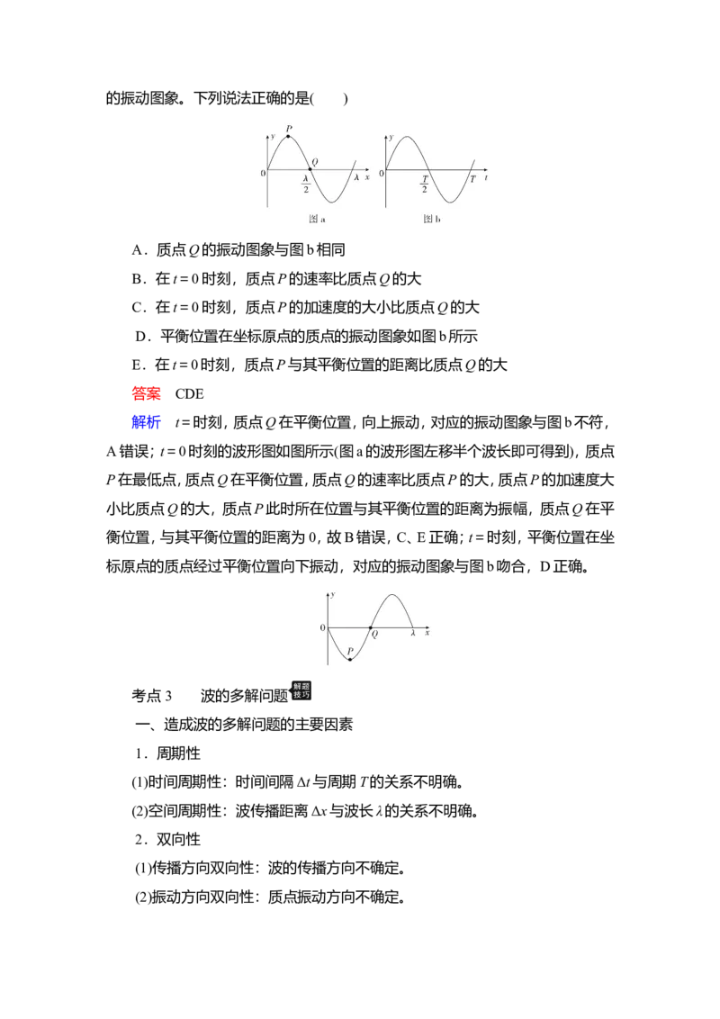 第2讲　机械波教案_04高考物理_新高考复习资料_2022年新高考复习资料_2022届一轮复习讲练结合_第12章机械振动机械波_第2讲　机械波