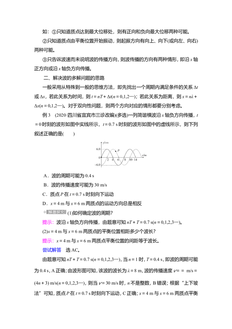 第2讲　机械波教案_04高考物理_新高考复习资料_2022年新高考复习资料_2022届一轮复习讲练结合_第12章机械振动机械波_第2讲　机械波