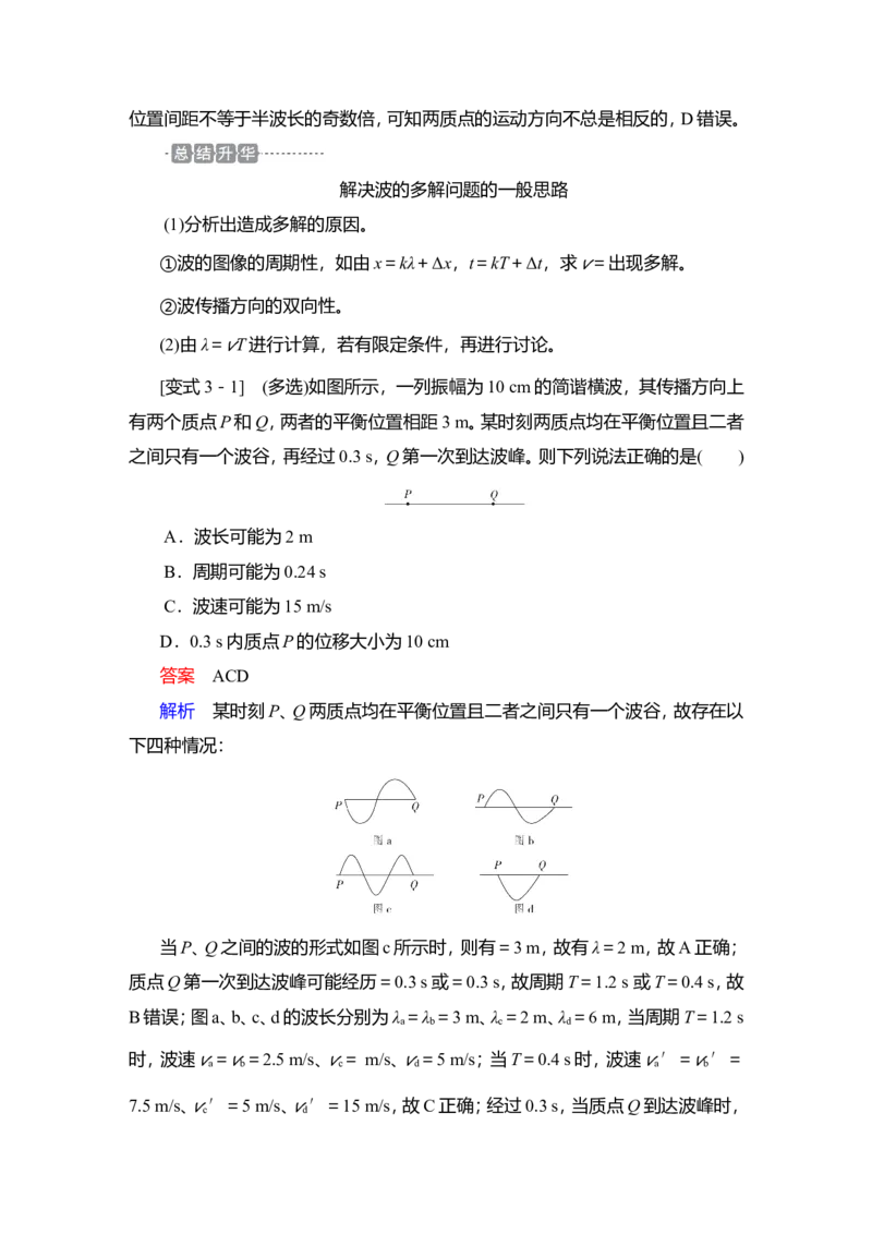 第2讲　机械波教案_04高考物理_新高考复习资料_2022年新高考复习资料_2022届一轮复习讲练结合_第12章机械振动机械波_第2讲　机械波