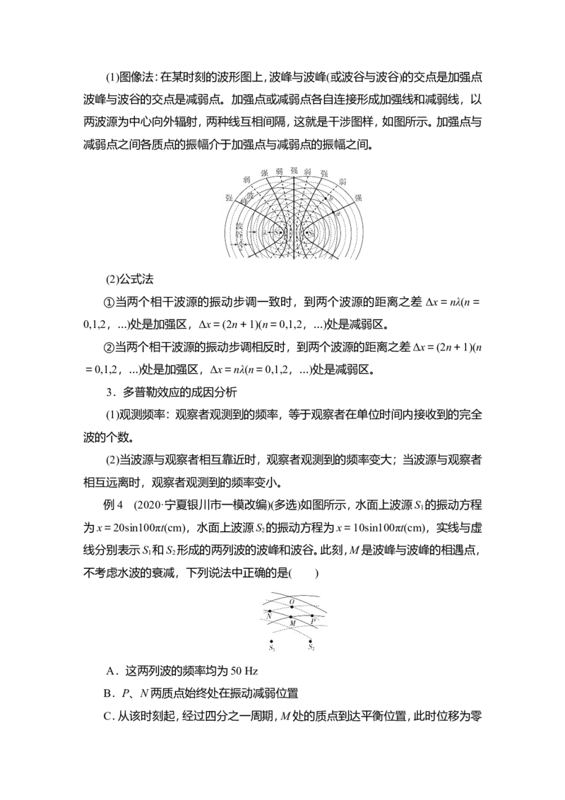 第2讲　机械波教案_04高考物理_新高考复习资料_2022年新高考复习资料_2022届一轮复习讲练结合_第12章机械振动机械波_第2讲　机械波