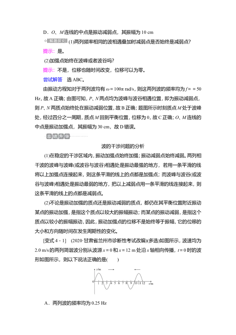 第2讲　机械波教案_04高考物理_新高考复习资料_2022年新高考复习资料_2022届一轮复习讲练结合_第12章机械振动机械波_第2讲　机械波