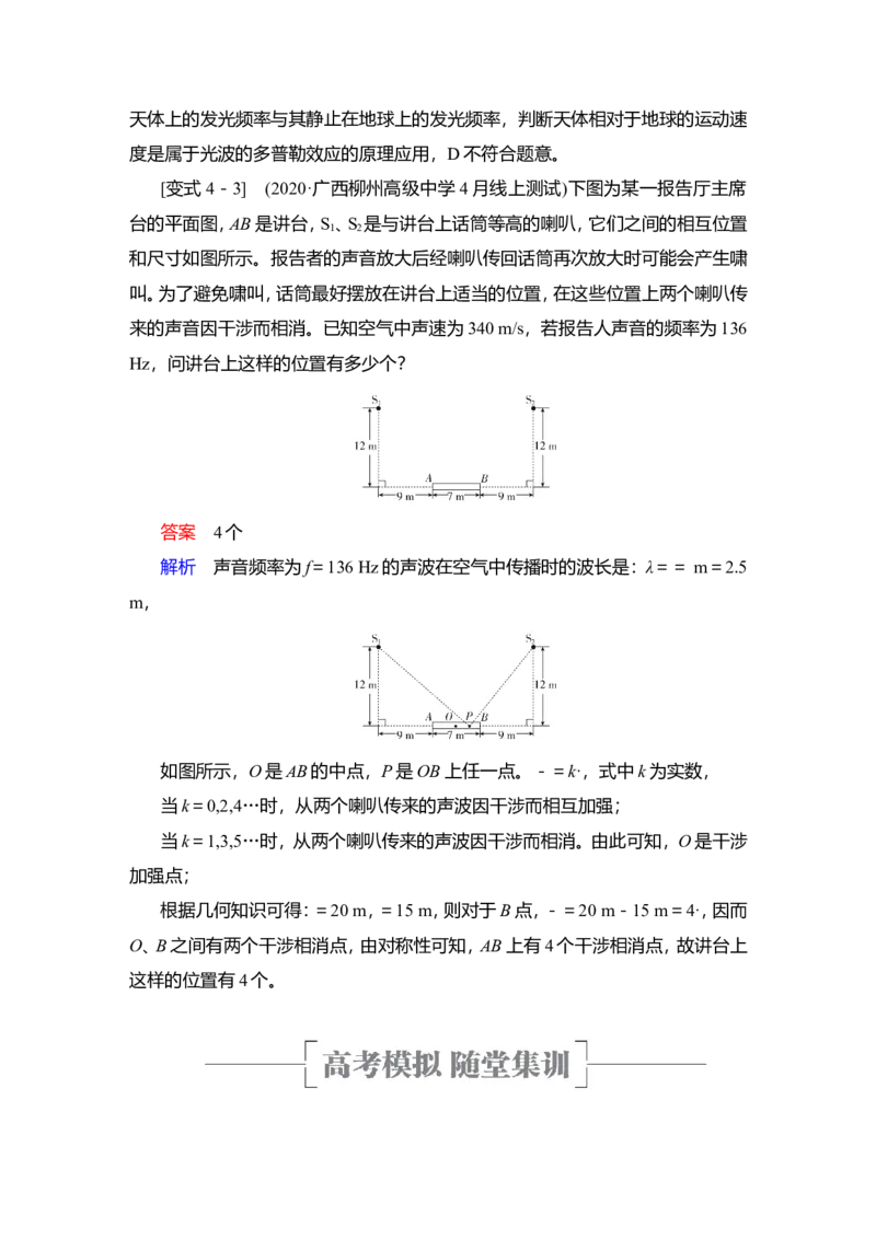 第2讲　机械波教案_04高考物理_新高考复习资料_2022年新高考复习资料_2022届一轮复习讲练结合_第12章机械振动机械波_第2讲　机械波