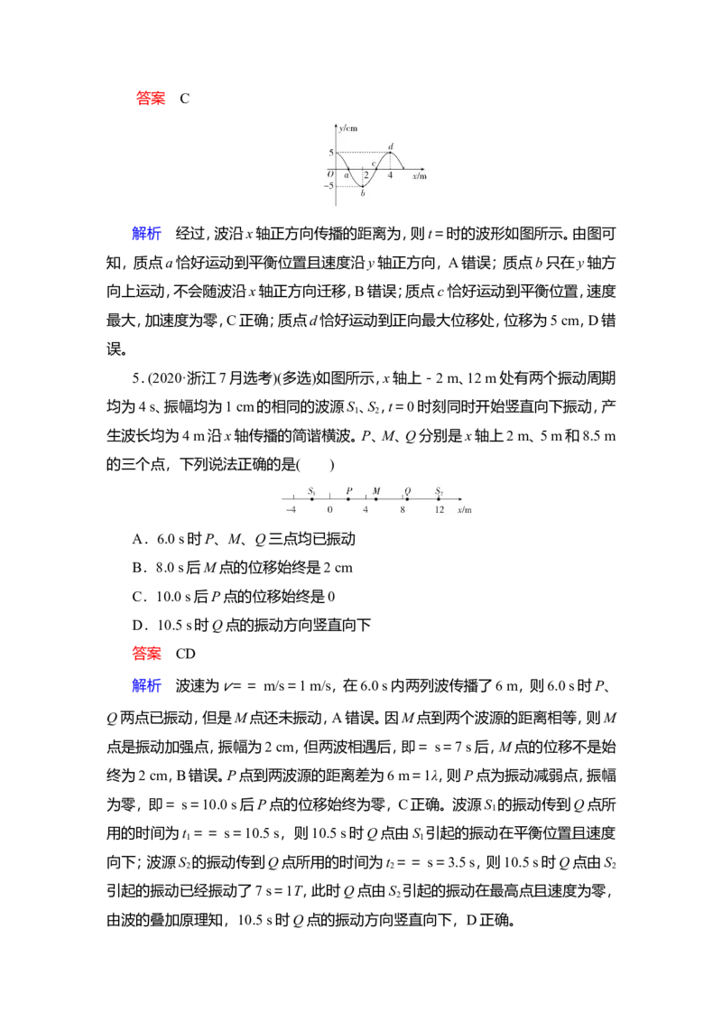 第2讲　机械波教案_04高考物理_新高考复习资料_2022年新高考复习资料_2022届一轮复习讲练结合_第12章机械振动机械波_第2讲　机械波