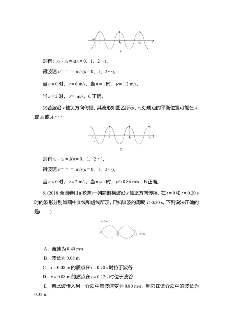 第2讲　机械波教案_04高考物理_新高考复习资料_2022年新高考复习资料_2022届一轮复习讲练结合_第12章机械振动机械波_第2讲　机械波