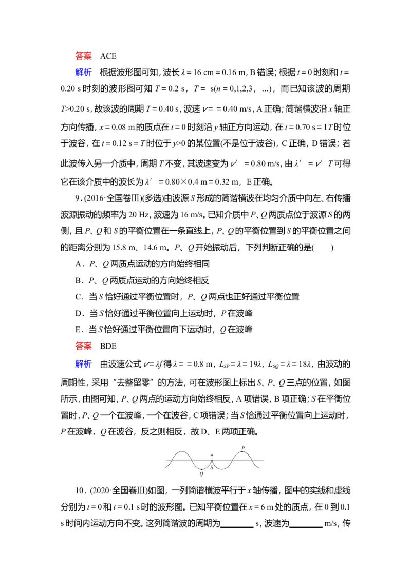 第2讲　机械波教案_04高考物理_新高考复习资料_2022年新高考复习资料_2022届一轮复习讲练结合_第12章机械振动机械波_第2讲　机械波