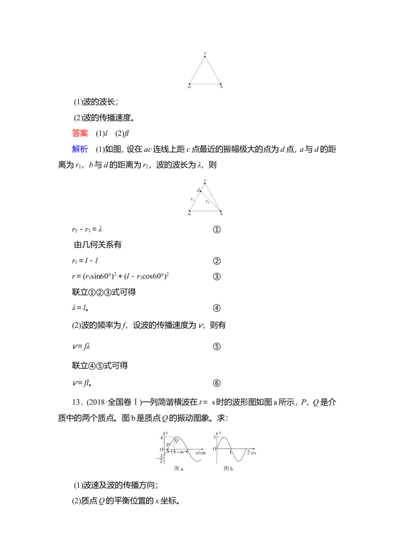 第2讲　机械波教案_04高考物理_新高考复习资料_2022年新高考复习资料_2022届一轮复习讲练结合_第12章机械振动机械波_第2讲　机械波