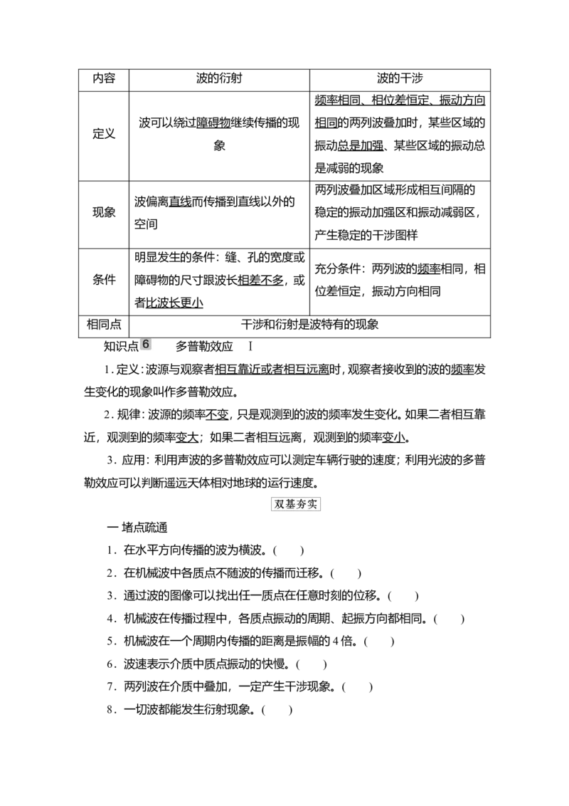 第2讲　机械波教案_04高考物理_新高考复习资料_2022年新高考复习资料_2022届一轮复习讲练结合_第12章机械振动机械波_第2讲　机械波