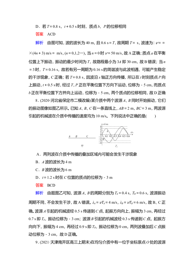 第2讲　机械波教案_04高考物理_新高考复习资料_2022年新高考复习资料_2022届一轮复习讲练结合_第12章机械振动机械波_第2讲　机械波