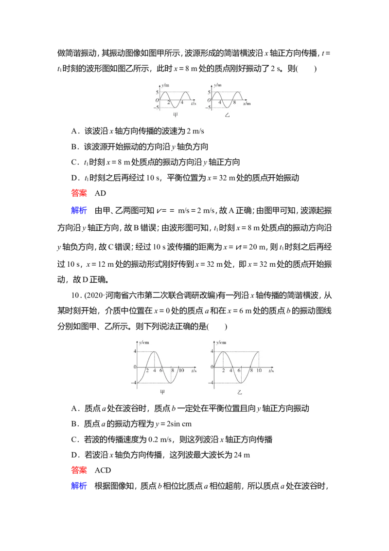 第2讲　机械波教案_04高考物理_新高考复习资料_2022年新高考复习资料_2022届一轮复习讲练结合_第12章机械振动机械波_第2讲　机械波
