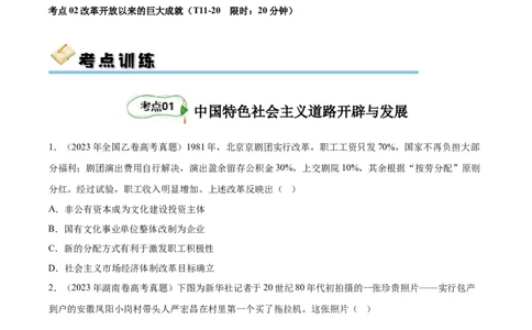考点巩固卷10改革开放与社会主义现代化建设（原卷版）_07高考历史_新高考复习资料_2024年新高考复习资料_一轮复习资料_完2024年高考历史一轮复习考点通关卷（新高考通用）