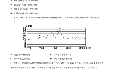 考点巩固卷10改革开放与社会主义现代化建设（原卷版）_07高考历史_新高考复习资料_2024年新高考复习资料_一轮复习资料_完2024年高考历史一轮复习考点通关卷（新高考通用）