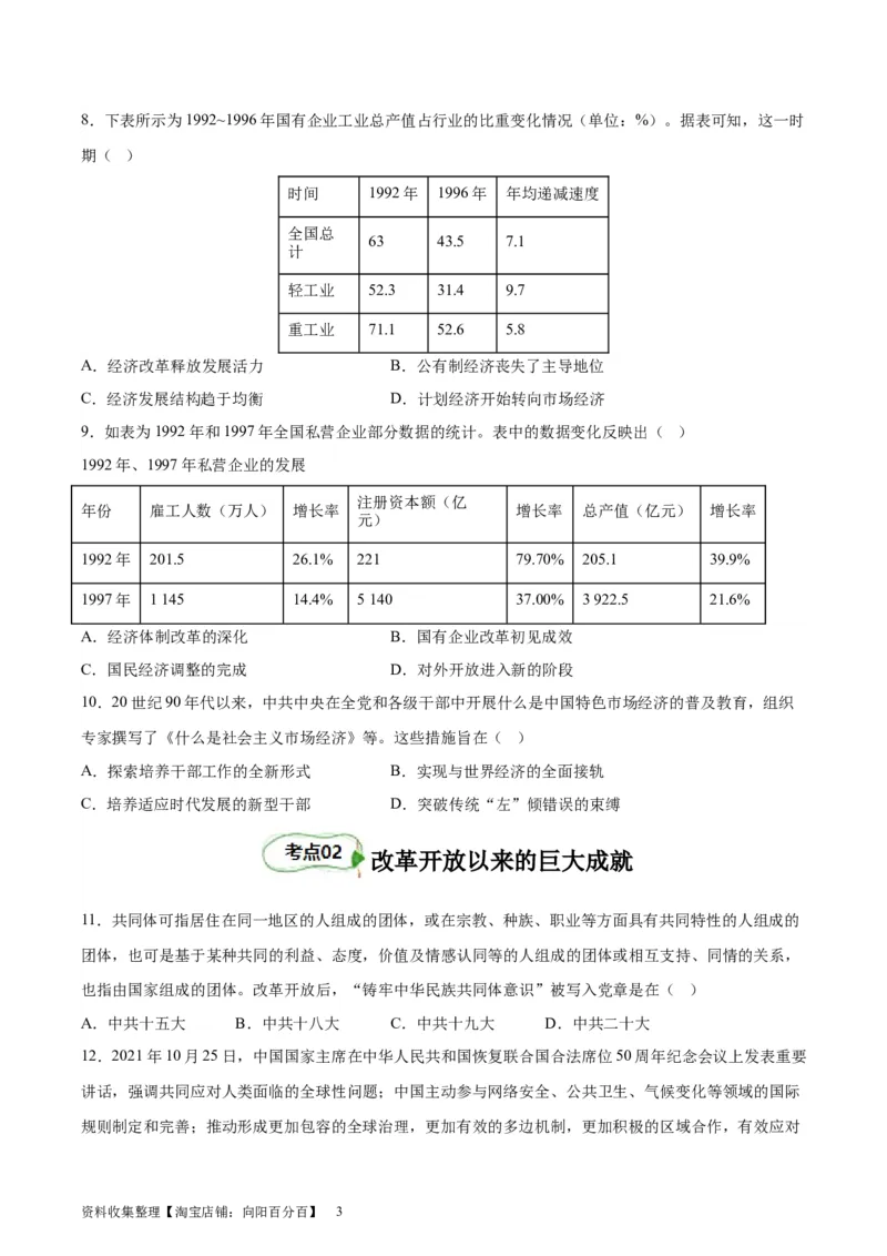 考点巩固卷10改革开放与社会主义现代化建设（原卷版）_07高考历史_新高考复习资料_2024年新高考复习资料_一轮复习资料_完2024年高考历史一轮复习考点通关卷（新高考通用）