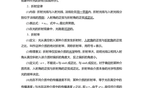第1讲　光的折射、全反射教案_04高考物理_新高考复习资料_2022年新高考复习资料_2022届一轮复习讲练结合_第13章光电磁波_第1讲　光的折射、全反射