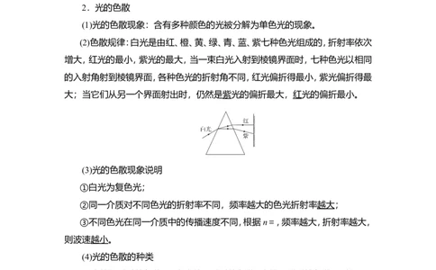 第1讲　光的折射、全反射教案_04高考物理_新高考复习资料_2022年新高考复习资料_2022届一轮复习讲练结合_第13章光电磁波_第1讲　光的折射、全反射