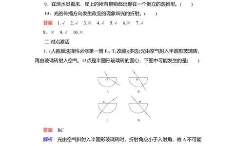 第1讲　光的折射、全反射教案_04高考物理_新高考复习资料_2022年新高考复习资料_2022届一轮复习讲练结合_第13章光电磁波_第1讲　光的折射、全反射