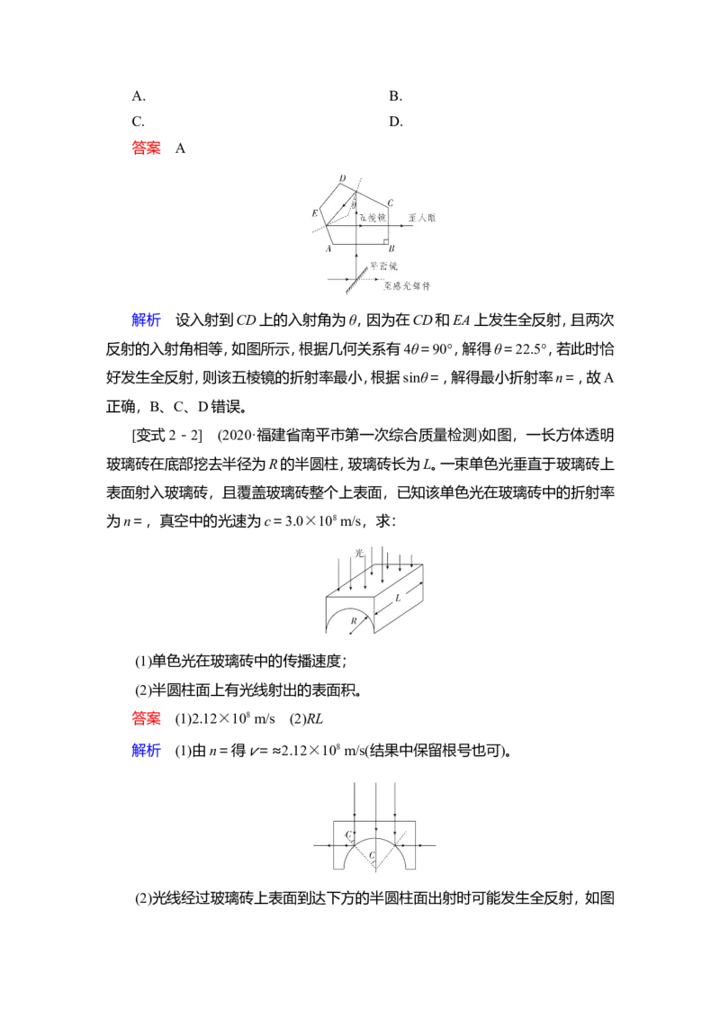 第1讲　光的折射、全反射教案_04高考物理_新高考复习资料_2022年新高考复习资料_2022届一轮复习讲练结合_第13章光电磁波_第1讲　光的折射、全反射