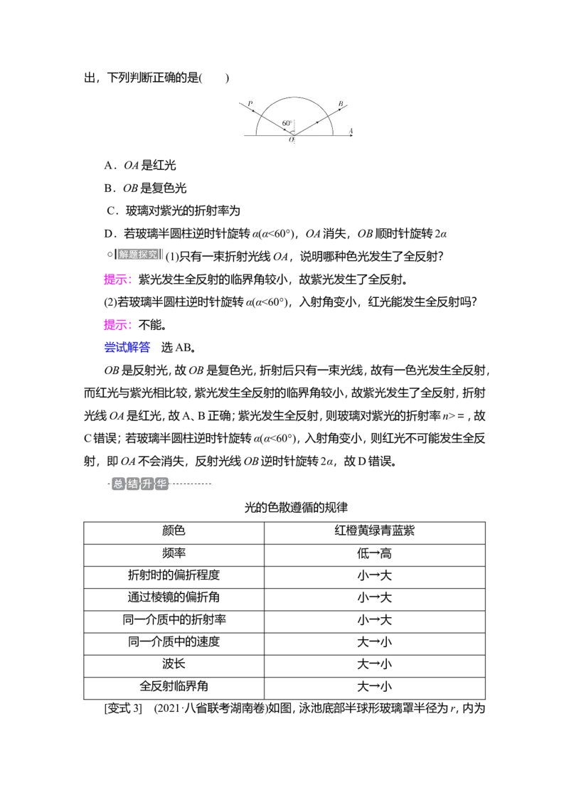 第1讲　光的折射、全反射教案_04高考物理_新高考复习资料_2022年新高考复习资料_2022届一轮复习讲练结合_第13章光电磁波_第1讲　光的折射、全反射