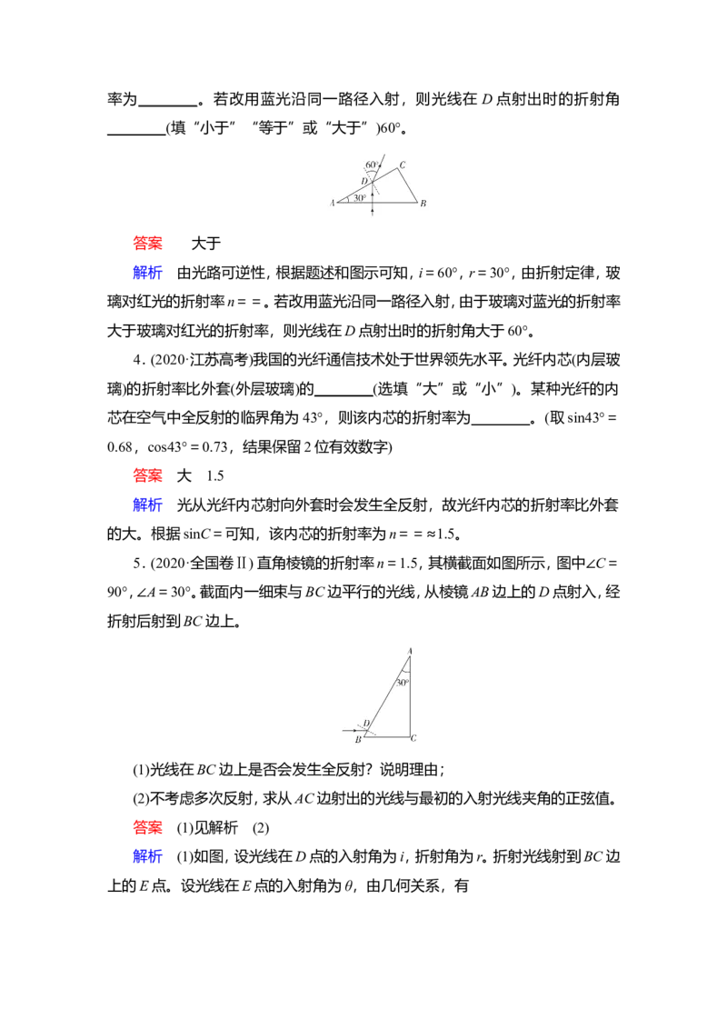 第1讲　光的折射、全反射教案_04高考物理_新高考复习资料_2022年新高考复习资料_2022届一轮复习讲练结合_第13章光电磁波_第1讲　光的折射、全反射